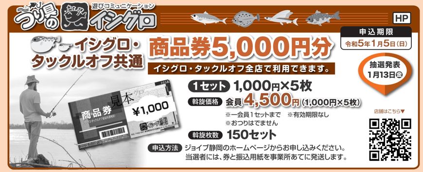 イシグロ　タックルオフの商品券¥1.000✖️10枚　¥10.000