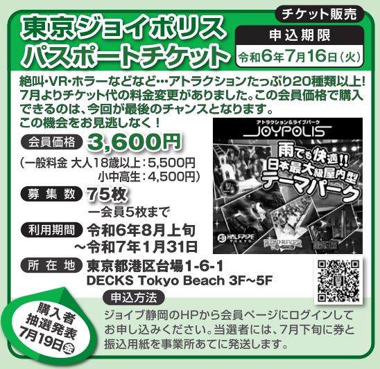 東京ジョイポリス パスポートチケット｜お申込み｜今月の割引情報 