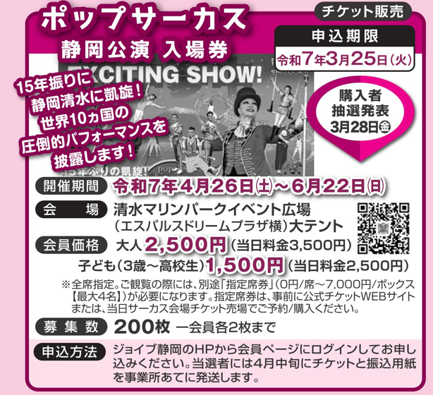 ポップサーカス静岡公演 入場券【大人券】｜お申込み｜今月の