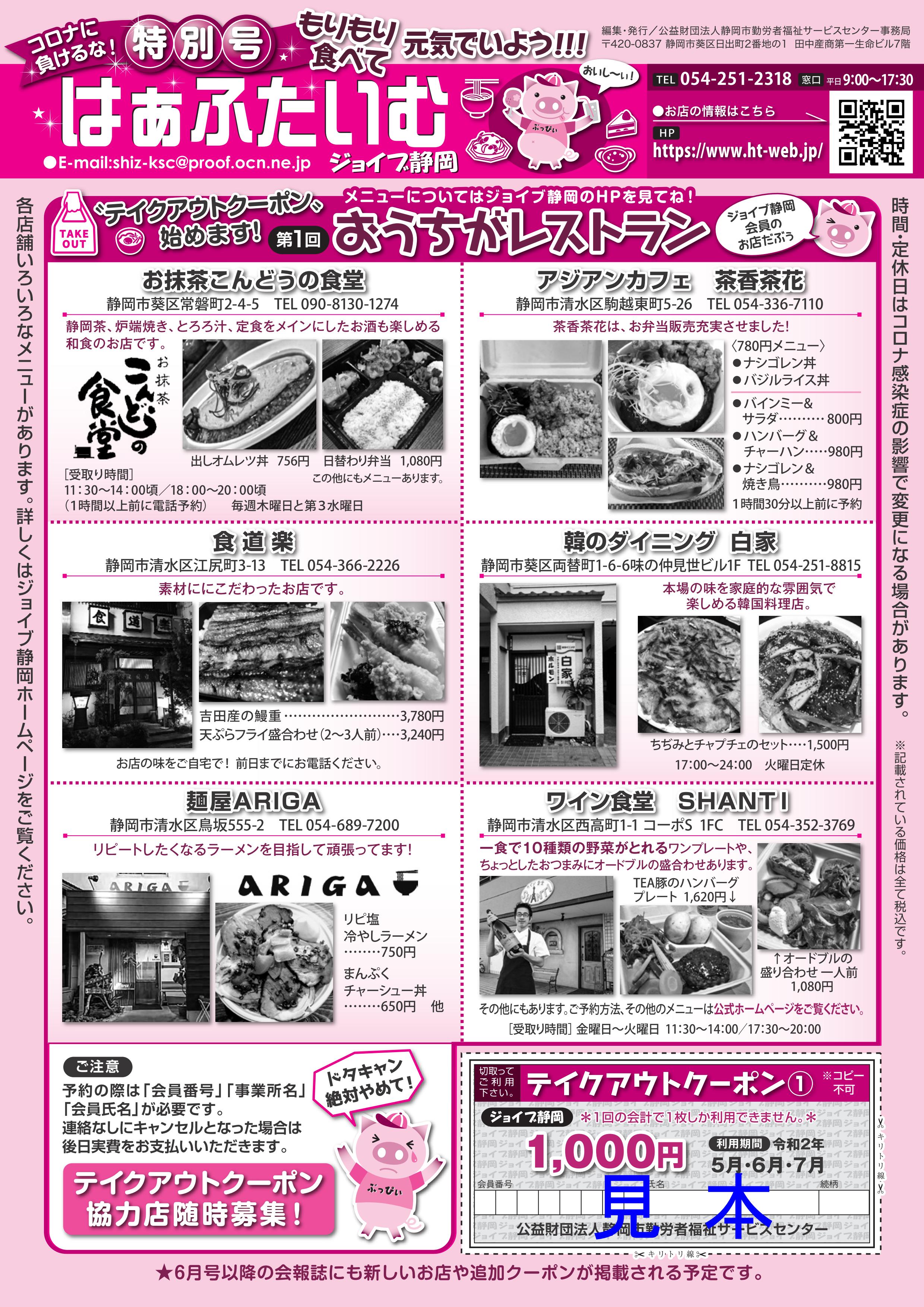 会報誌特別号