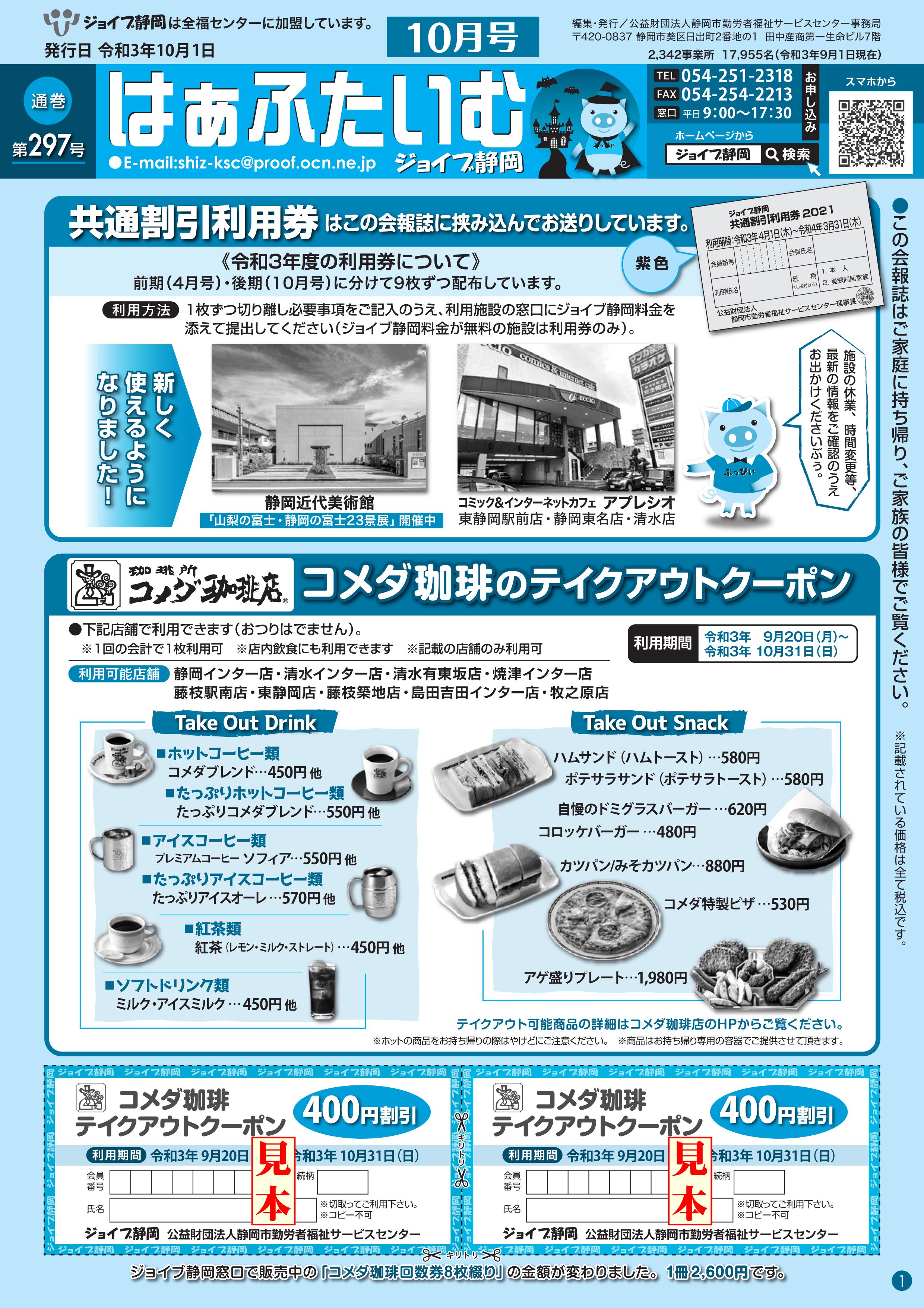 会報誌10