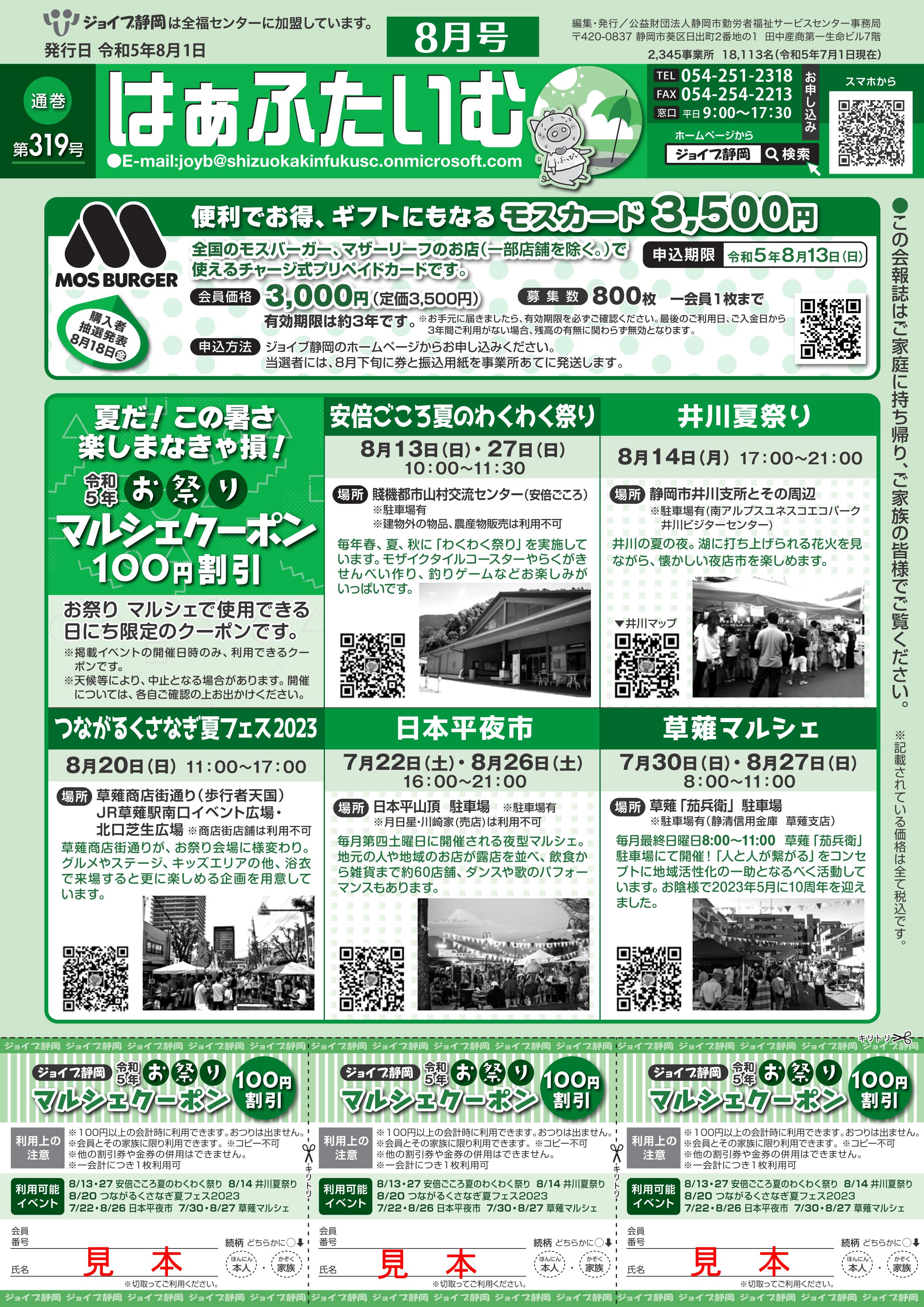 会報誌8