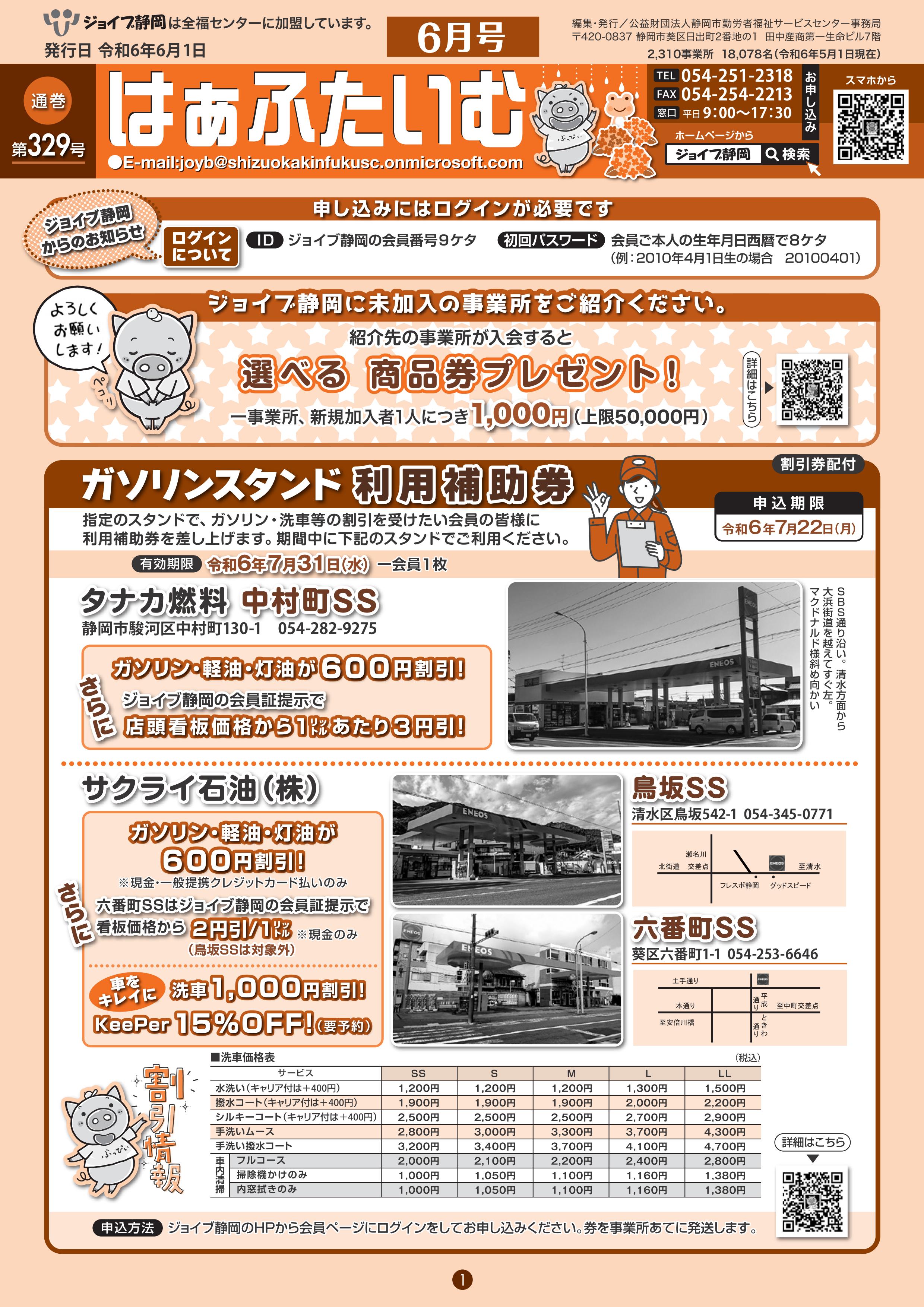 会報誌6