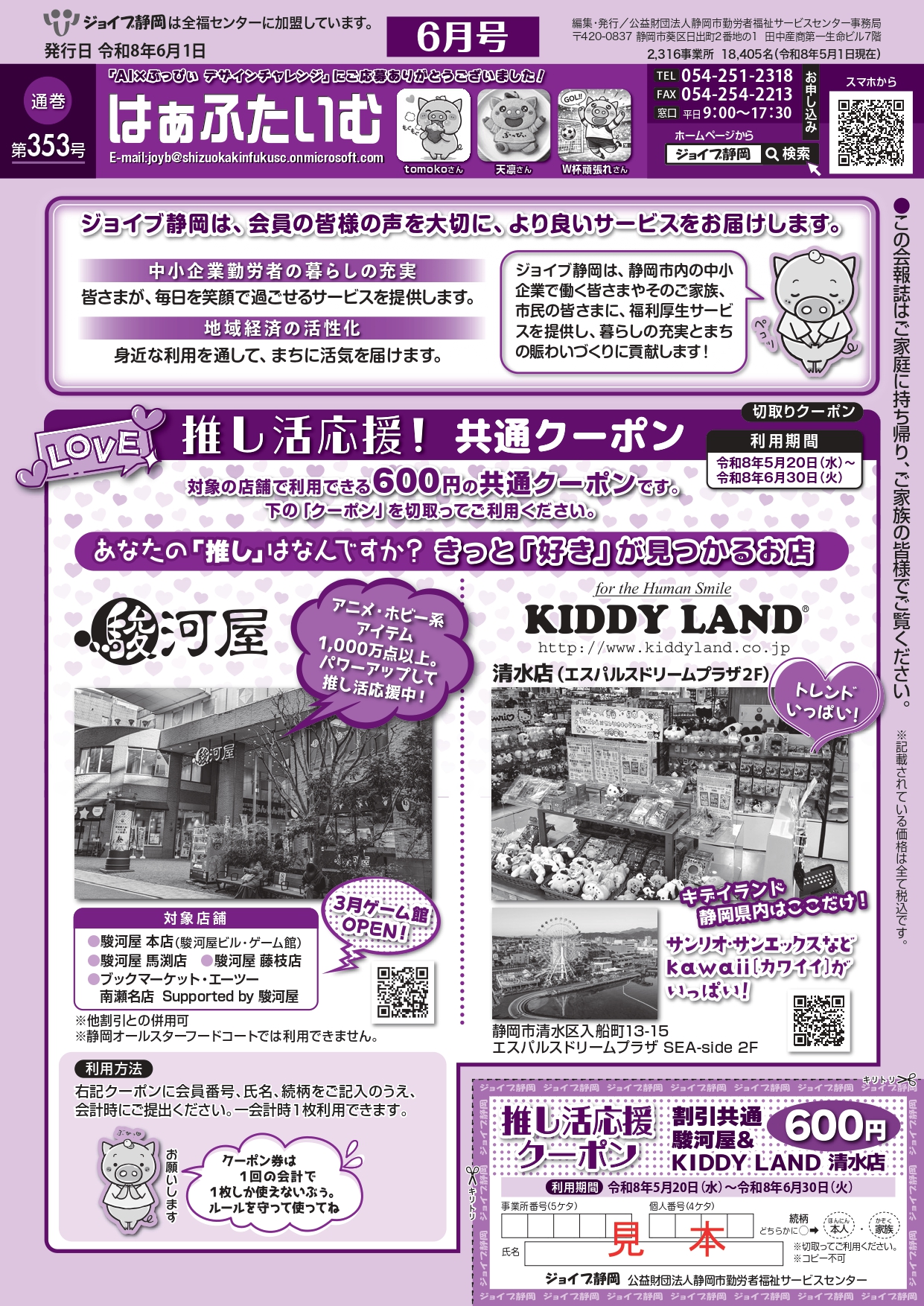 会報誌6