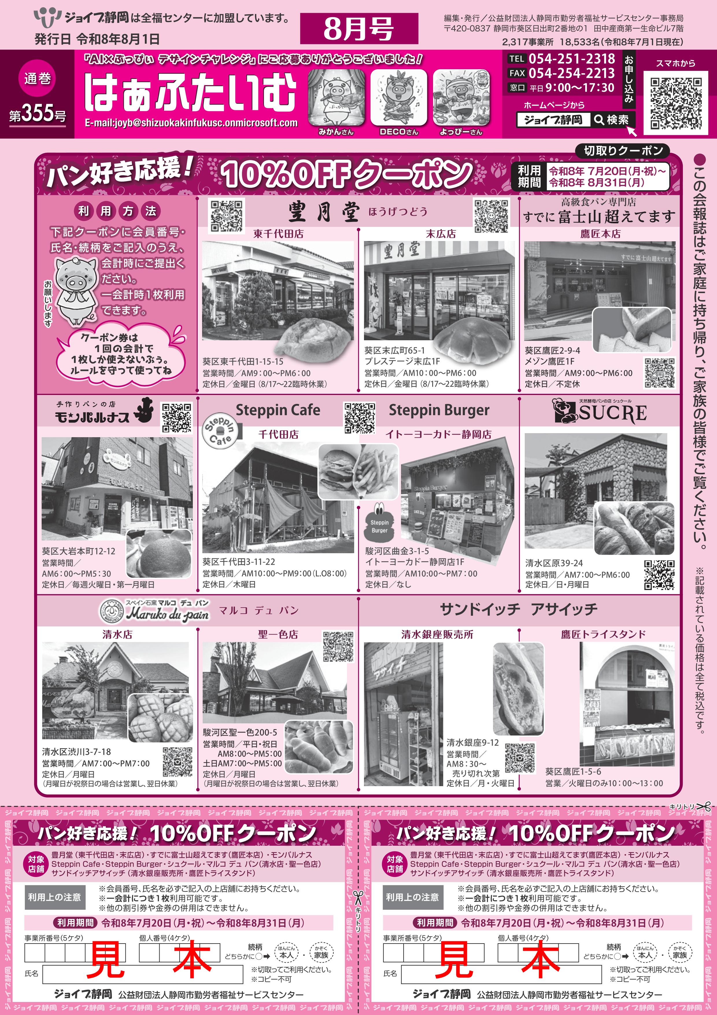 会報誌8