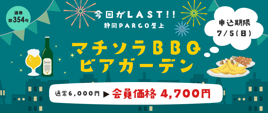マチソラBBQビアガーデン